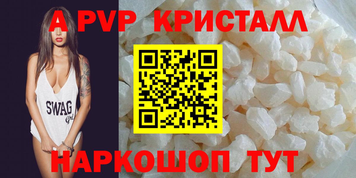 Alpha PVP Crystall  A PVP VHQ  Вход с VPN  даркнет сайт  Орск  A PVP мука 