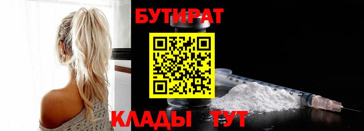 БУТИРАТ GHB Орск