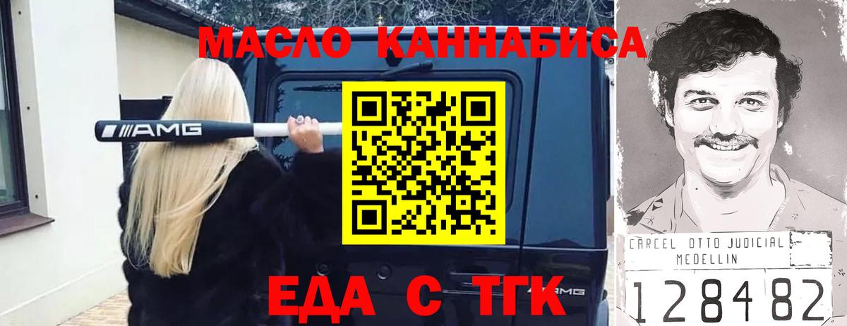 Орск  Еда ТГК конопля  Вход с VPN 