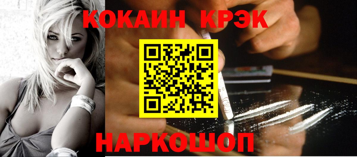 Cocaine VHQ  Кокаин  Орск  Кокаин FishScale  Вход с VPN 