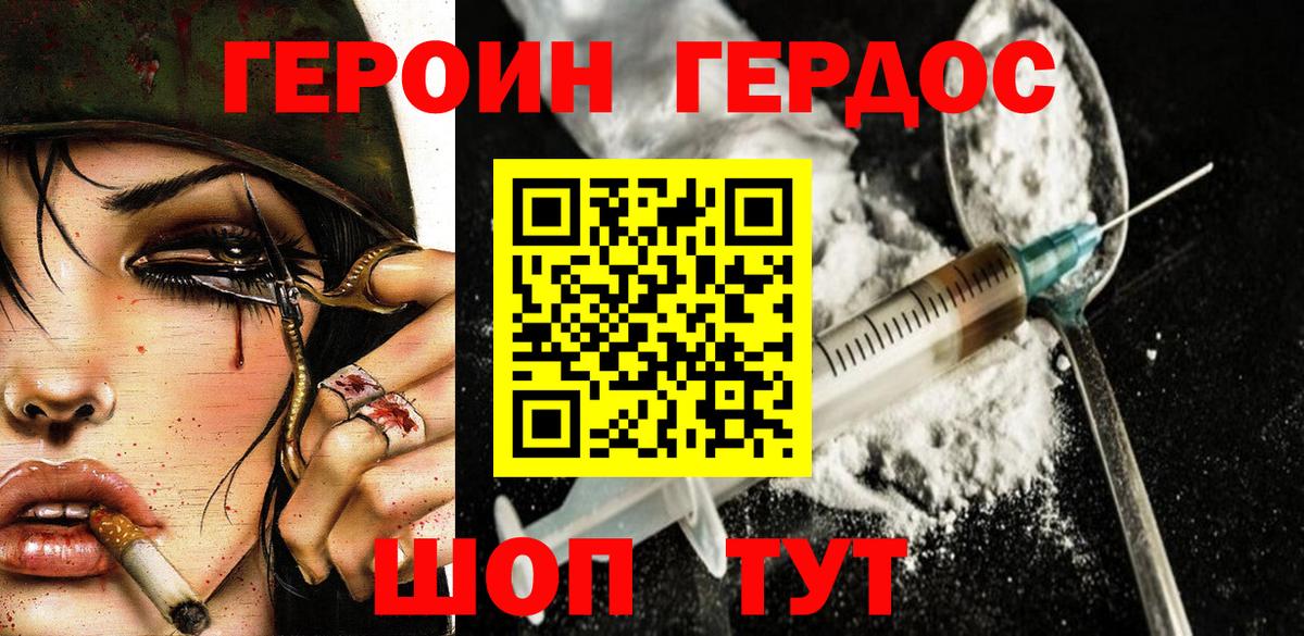 ГЕРОИН VHQ Орск