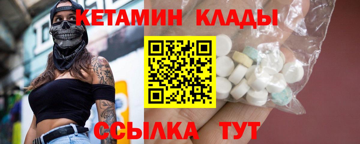 КЕТАМИН VHQ  КЕТАМИН VHQ  Орск  Вход с VPN 