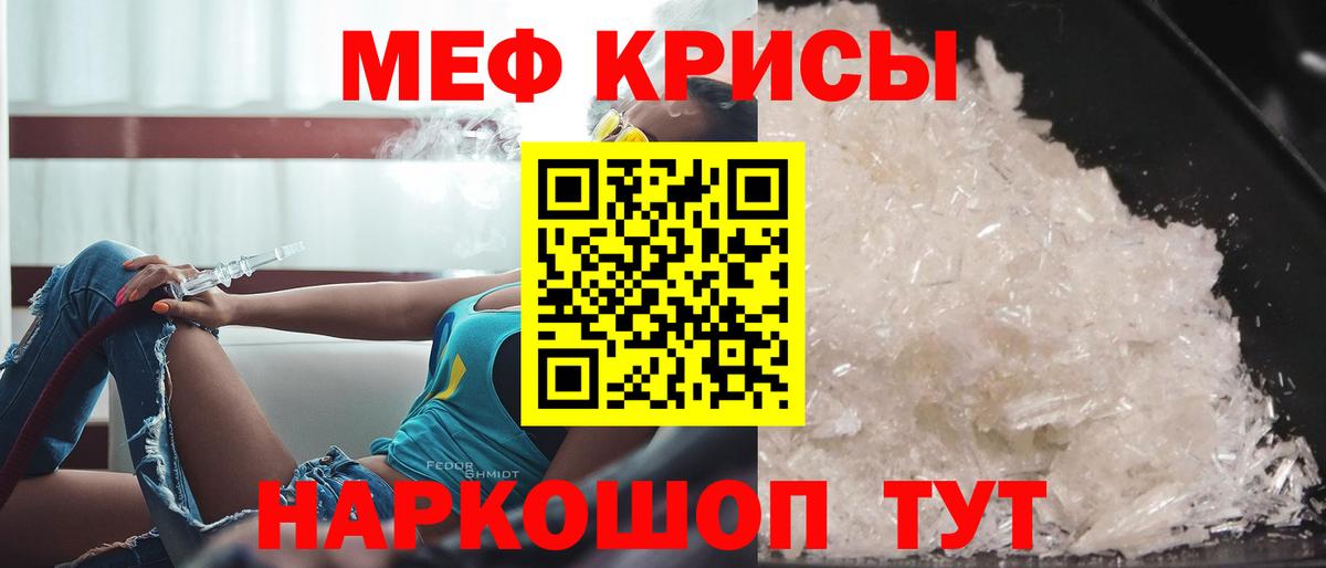 МЯУ-МЯУ  Вход с VPN  Меф  Мефедрон mephedrone  Орск 